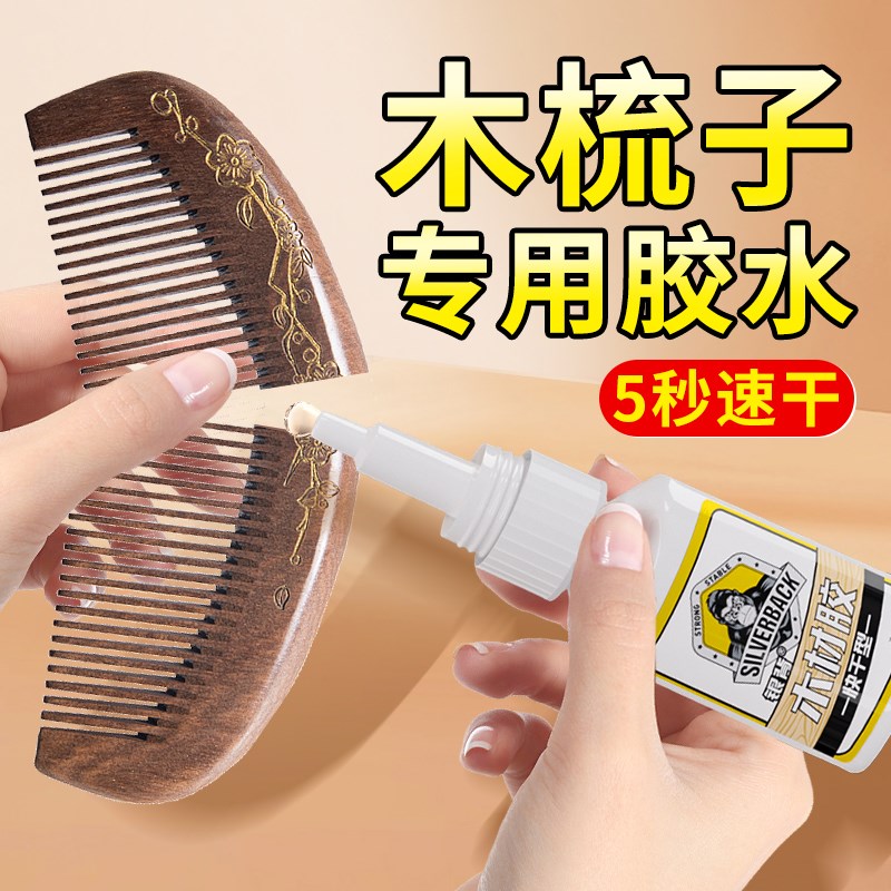 木梳子专用胶水修复黑檀木黄牛角谭木匠断裂u缝强力快干粘桃木质