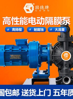 边锋机械固德电动隔膜泵DBY3-LTFF铝合金材质耐磨涂料油品输送泵