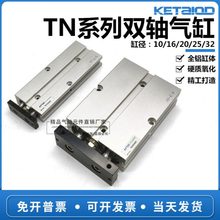 亚德客型双轴气缸TN25/32X10x15x20x25/30x40x50X75X100X150X200S