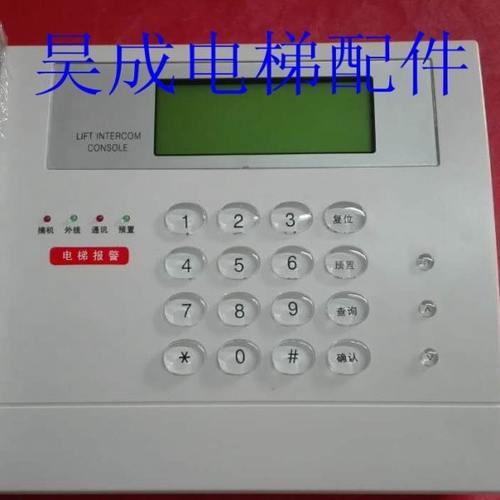 电梯配件 监控室值班室对讲主机ZDH01-006-GG全新
