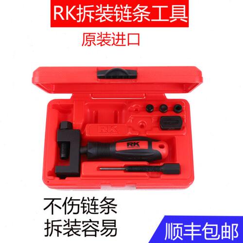 rk链条截链器拆链器适用RK EK AFAM 520 525 530油封链条 非油封