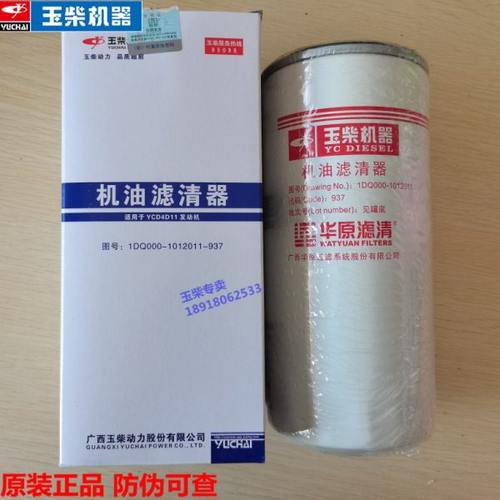 玉柴原厂4102/4105动力机油滤芯1DQ000-1012011收割机货车YCD4D11