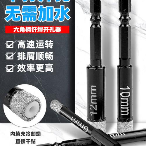 六角柄钎焊金刚砂开孔器圆形瓷砖玻璃大理石全瓷陶瓷干打专用钻头