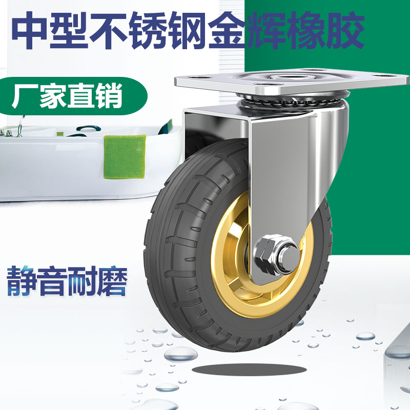 中型304不锈钢静音万向轮耐w磨橡胶脚轮4寸金辉推车轮3寸5寸刹车