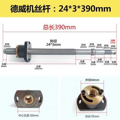 线切割丝杆螺母 德威机运丝丝杆+螺母 24*3*392 质量好 耐用耐磨