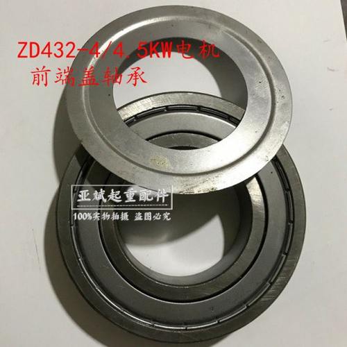 3T电动葫芦主电机ZD32-4/4.5KW前端盖大轴承150213传动轴承
