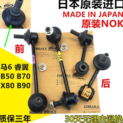 适用马自达6睿翼B70 B50 X80 B90M6前后平衡杆球头小拉杆吊杆胶套