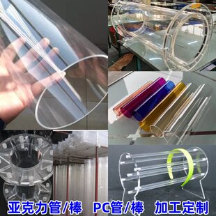 高透明亚克力圆管加工定制PC管棒大口径封底带盖黑色空心管