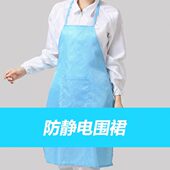 防静电围裙防静电大褂静电衣无尘服防尘服洁净服防静电工作防护服