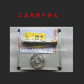 三爪内径千分尺6 100三点内径