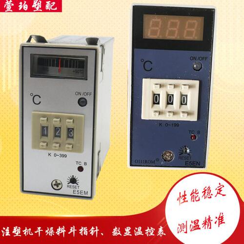 注塑机干燥机温控表E5EN/M-YR40K指针式0-399℃数显K型温度控器表