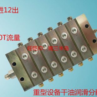 黄油分配器递进式分配器整体分配器分配阀30T一分12孔12个润滑点