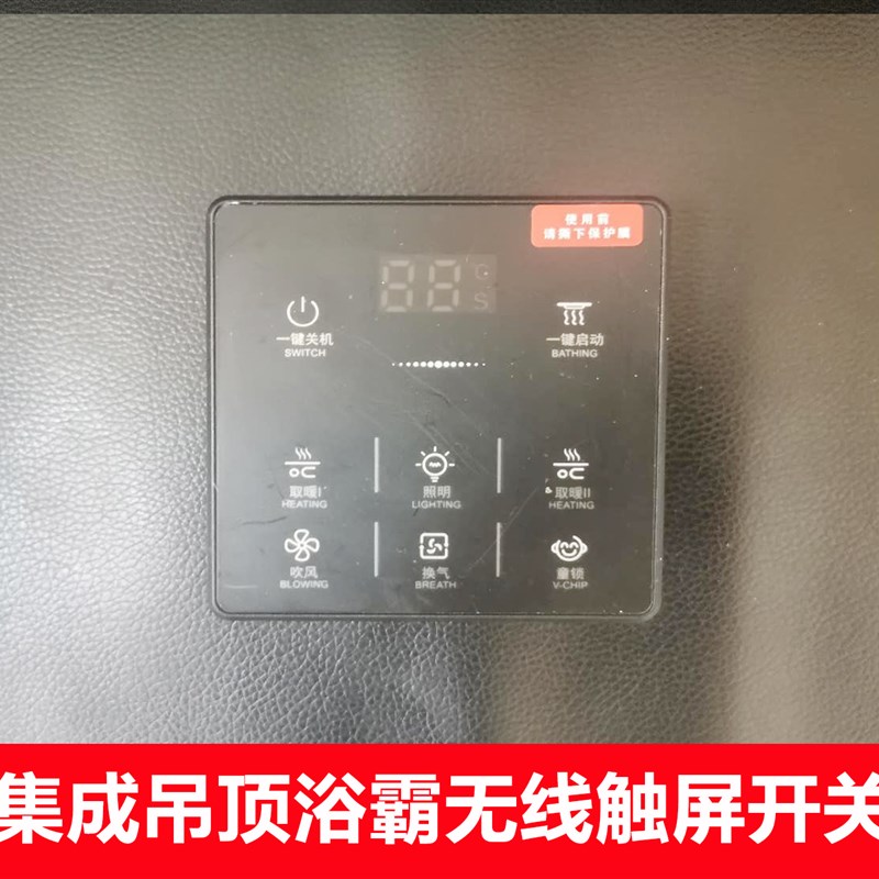 集成吊顶浴霸卫生间智能触屏浴霸开关五开无线触摸通用五合一5开