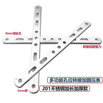 多功能转接压条201不锈钢扁条圆孔开槽电摩尾箱加固转接支架受力