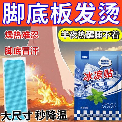 晚上脚心烧发热脚底脚底板手掌心发热睡不着急躁手脚心发热降温贴