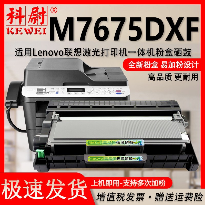 适用联想M7675DXF墨盒 可加粉墨鼓免拆加墨M7675dxf打印机硒鼓LEN