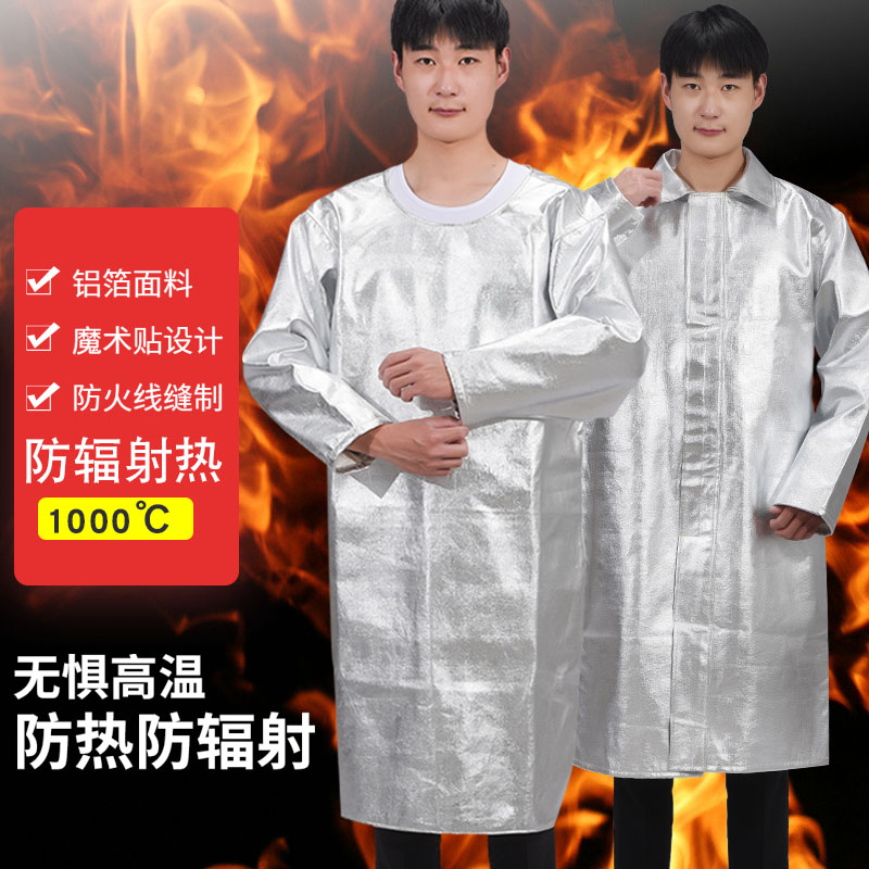 铝箔隔热服耐高温服反穿衣围裙防火大衣炉前工防护服防护服大褂