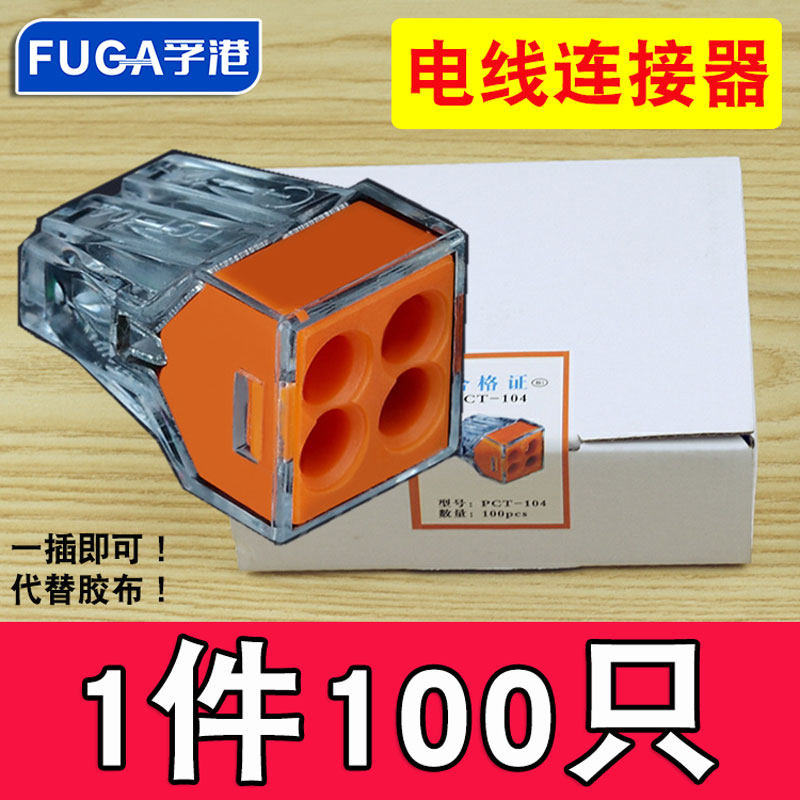 100只212-104四孔电线连接器快速接头软硬导线接线端子102分线盒