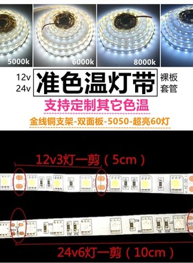 LED灯带白光12v5000k6000k8000k10000k24v白色展示柜灯箱贴片防水