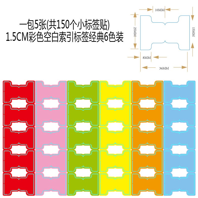 1.5cm彩色标签索引贴纸数字英文字母分页贴记事便签资料指引N次贴