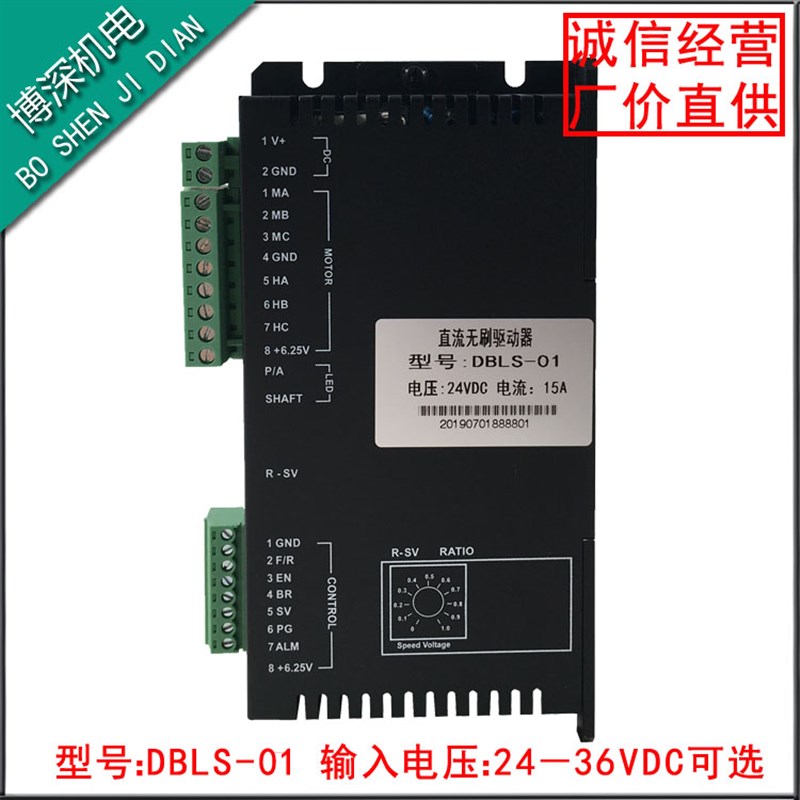 直流无刷电机驱动器DBLS-01-2415模块电压24V15A带霍尔调速控制板
