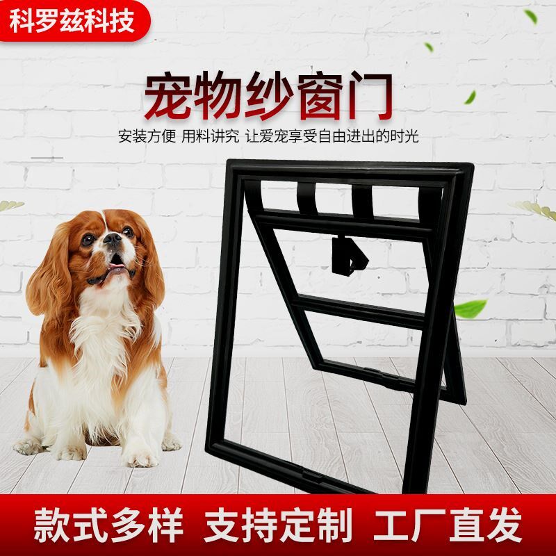工厂直销纱窗猫门猫洞狗洞宠物纱窗狗纱门宠物用品闭合门防蚊窗门