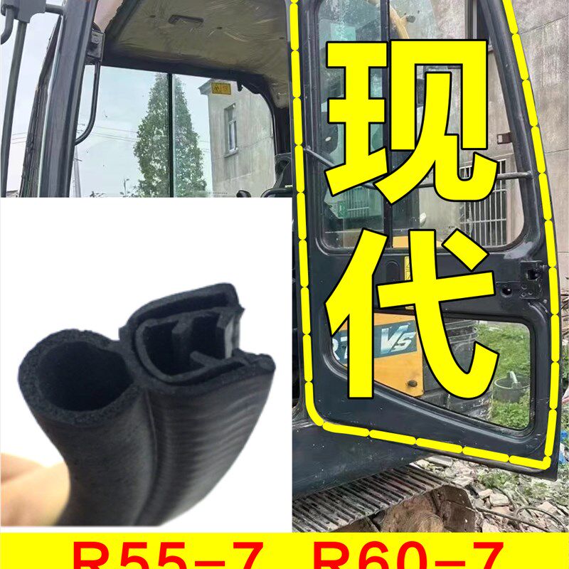 现代挖掘机配件 55一7 60扛9驾驶室门胶条密封皮条勾钩机压条勾机