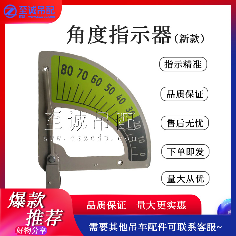 中联徐工三一吊车配件吊车角度指示器吊臂弧度牌角度指示牌新款用