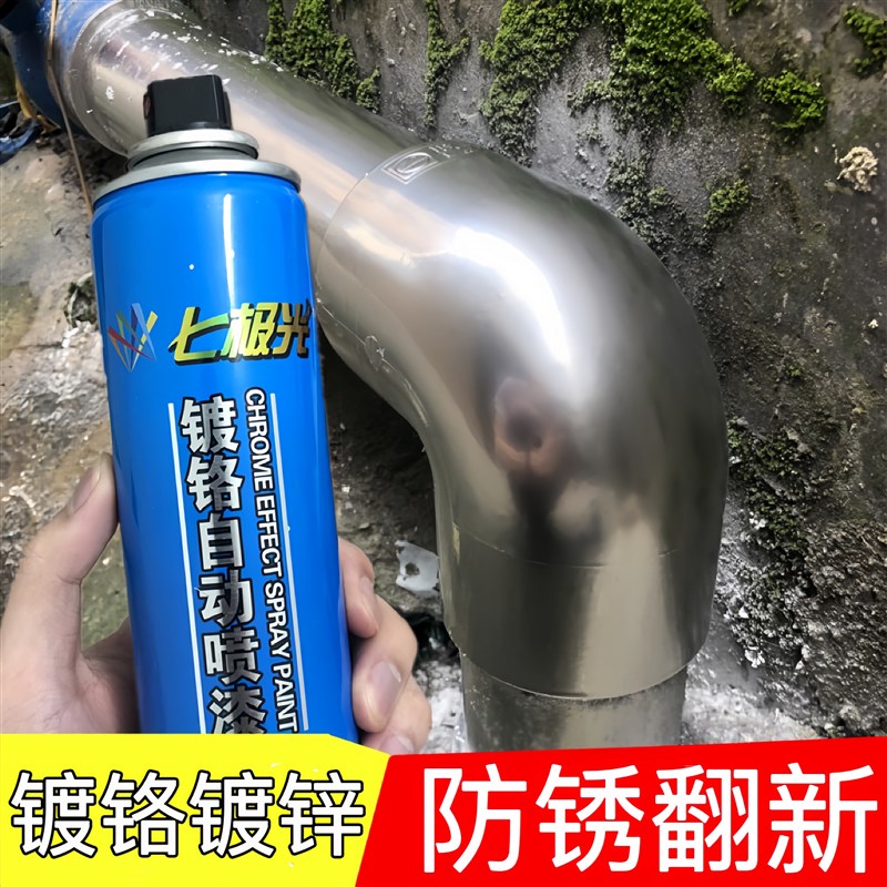 七级光镀铬自动喷漆银色电镀锌金属翻新防锈漆修补不锈钢专用油漆