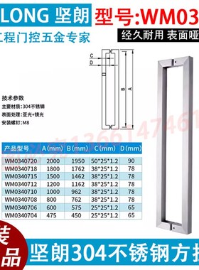 坚朗304不锈钢方管形大门现代KTV木门玻璃门有无框大拉手WM03407