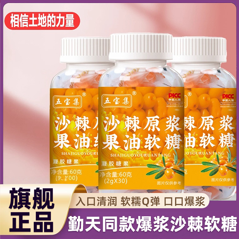 十个勤天同款沙棘软糖沙棘原浆软糖高原软糖咀嚼片成人婴幼儿零食