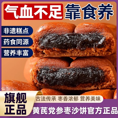 黄芪党参枣沙饼官方旗舰店糕点