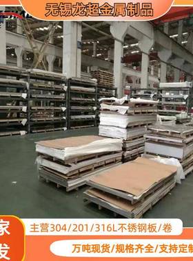 现货供应304不锈钢板201316L304L310S321冷热轧不锈钢板材
