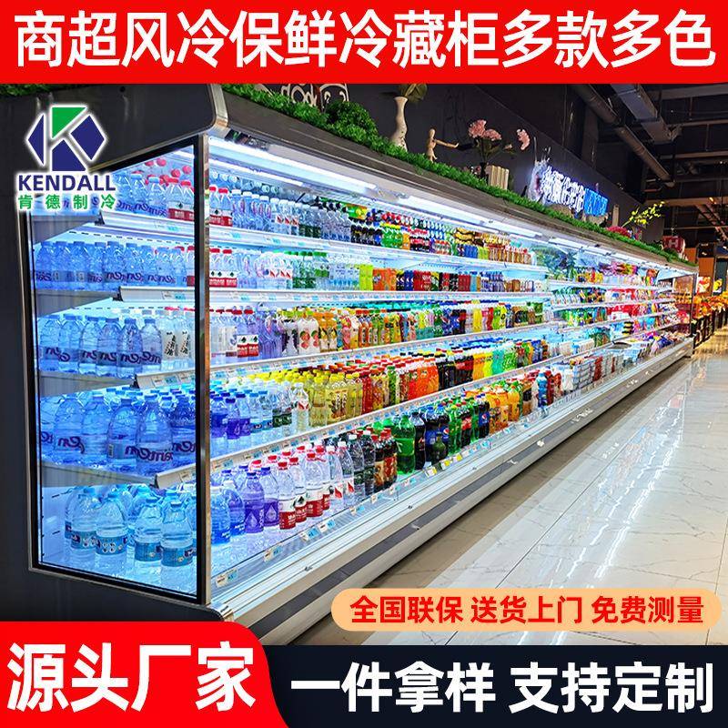 肯德麻辣烫冷藏展示柜串串保鲜柜商用立式冰柜饮料柜水果风幕柜