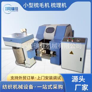 小型梳毛机梳理机厂家加工生产安装测试运行平稳纺织设备