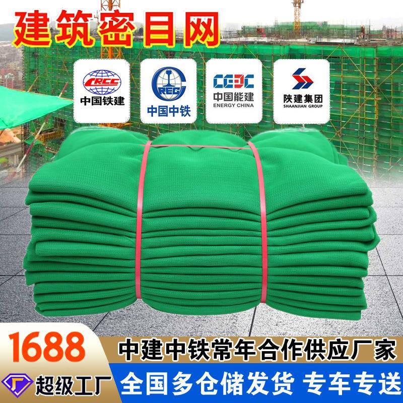 建筑工地密目安全网工厂绿网送检源头阻燃安全网密目网工地