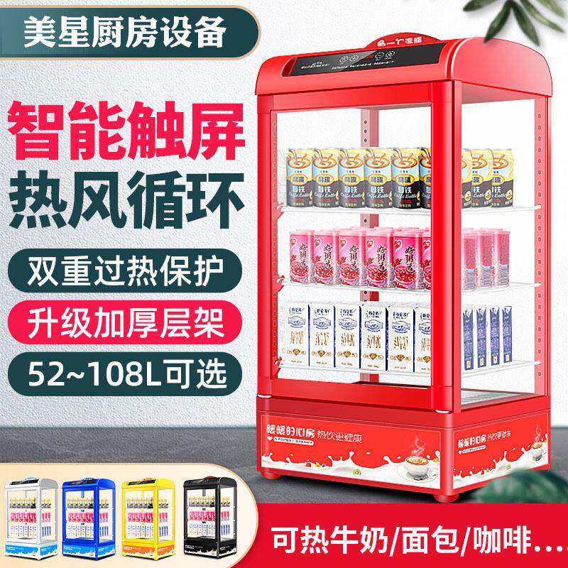 美星小型台式保温箱热饮展示柜商用蛋挞恒温柜立式饮料加热机