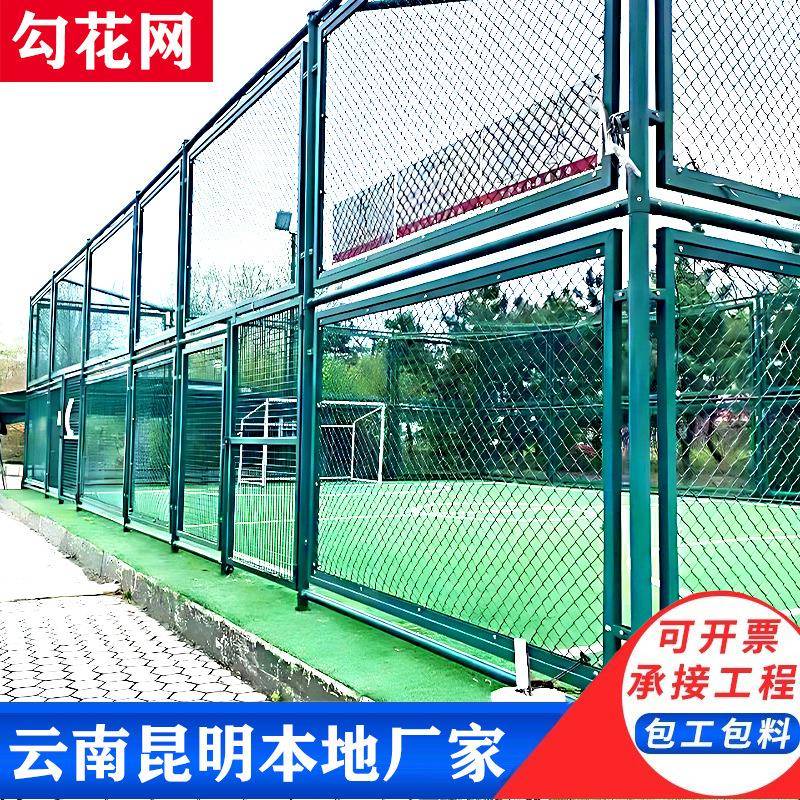 云南铁丝网隔离栅栏学校护栏网体育场围栏网足球场篮球防护网勾花