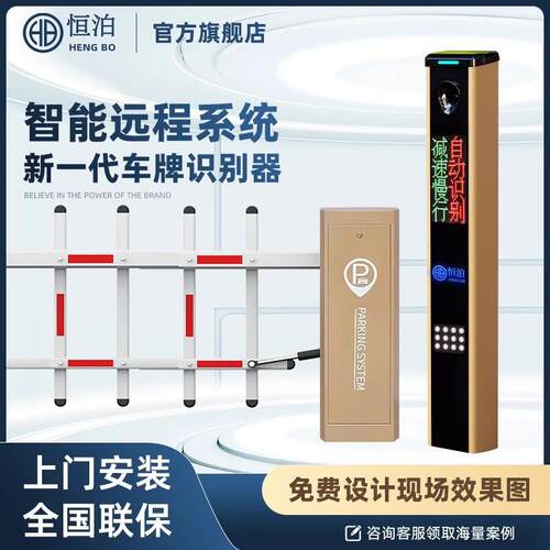 恒泊道闸车牌识别系统一体机停车场车辆管理无人值守道闸门禁