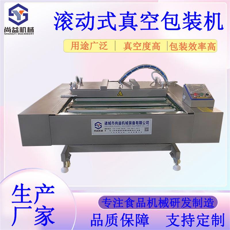 酱腌菜连续式包装设备休闲食品滚动式真空包装机海产品封口机