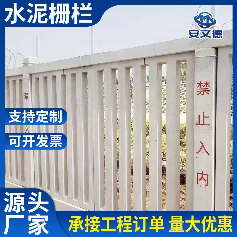 铁路水泥栅栏厂家现货钢筋混凝土护栏高铁沿线封闭隔离水泥围栏