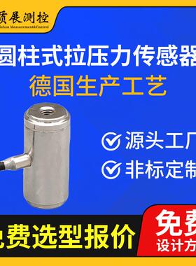 上海圆柱式拉压力传感器ZZ210-010柱式称重测力传感器