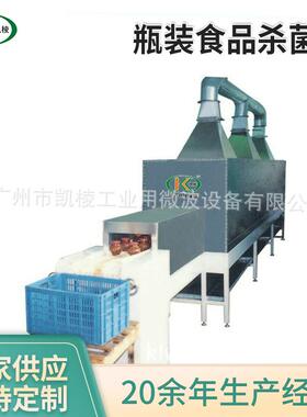 KL-2D-45SD瓶装食品杀菌机微波罐装杀菌设备真空包装厂家