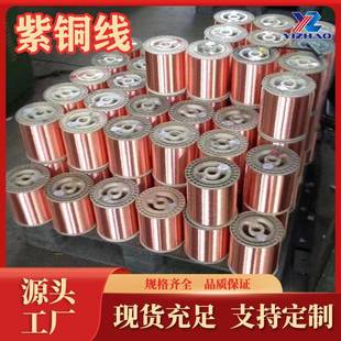 紫铜线T1生产厂家T2紫铜丝C10900纯铜板C11050高导电T1红铜线现货