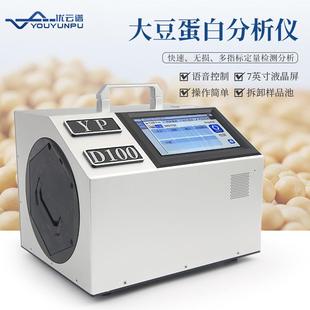 大豆检测仪 大豆蛋白仪近红外大豆蛋白分析仪蛋白测定仪便携式