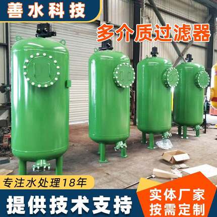 全自动石英砂多介质过滤器活性炭树脂不锈钢碳钢设备小型污水处理