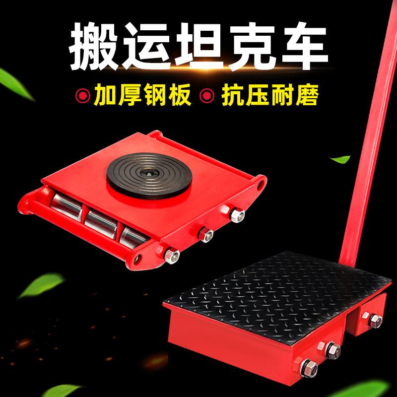 搬运小坦克直向转向重物设备移位器6吨8T刚胶轮小型地牛地坦克