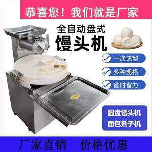 全自动圆盘式馒头机不锈钢面包揉搓圆机馒头成型机商用圆馒头机