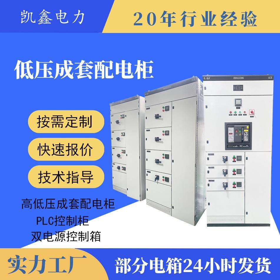 源头厂家高低压成套配电柜变频器控制柜动力柜ＧCK低压配电柜