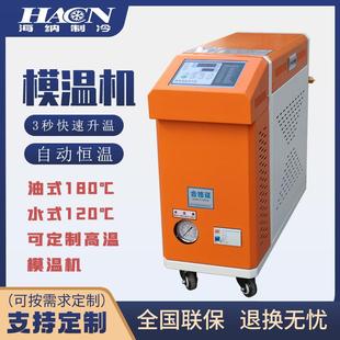 水式 定制高温模温机油式 模具加温加热温度控制恒温控温机注塑辅机
